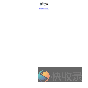 泡芙交友