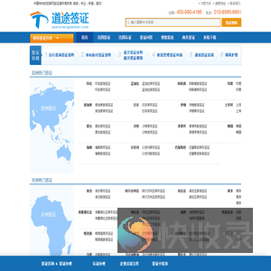 出国签证办理机构