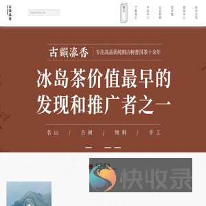 昆明古韵流香茶业有限公司