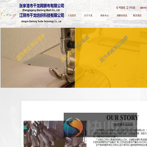 张家港市千龙网眼布有限公司专业生产网眼布