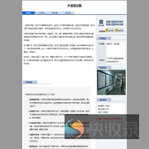 外语培训网