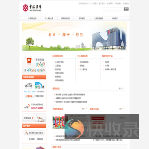 中银保险