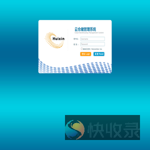 云仓储管理系统
