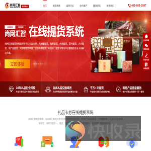 尚网汇智提货系统