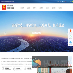 山西国强高科股份有限公司