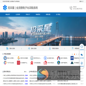 招采星·全流程电子化采购系统