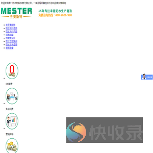 防水材料招商加盟代理