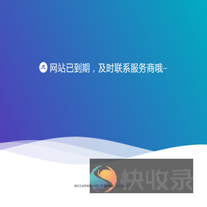 网站已经到期了