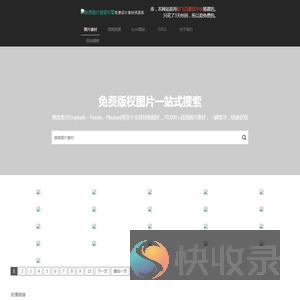 免费图片搜索引擎