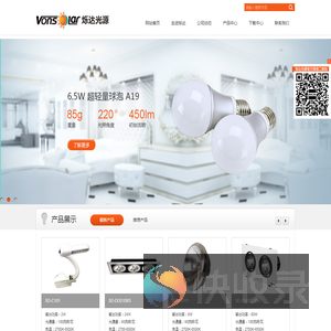 温州市烁达光源科技有限公司