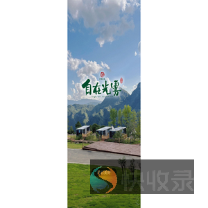 自在光雾山度假民宿