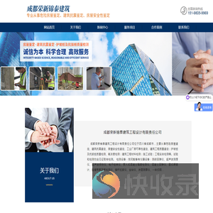 成都荣新锦泰建筑工程设计有限责任公司