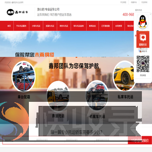 私家车托运公司