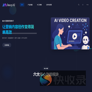 AI全链路营销助手