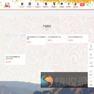 兴县红月杂粮开发有限公司