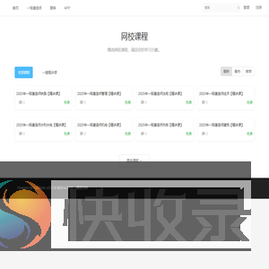 建文网校
