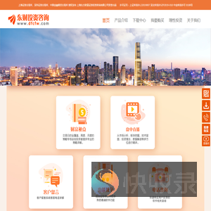 上海东方财富证券投资咨询有限公司