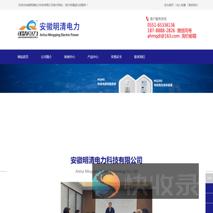 零损耗深度限流装置,双电源快切装置,母线残压保持装置,快速断路器,FSR爆炸桥,大容量高速开关装置,安徽明清电力科技有限公司