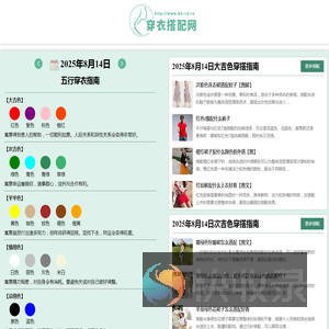 五行穿衣搭配
