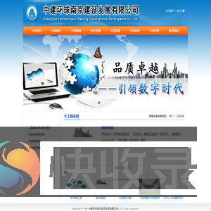 中建环球南京建设发展有限公司
