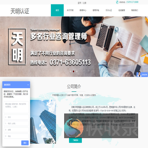 郑州天明质量认证
