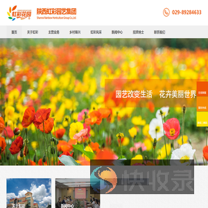 虹彩园艺集团