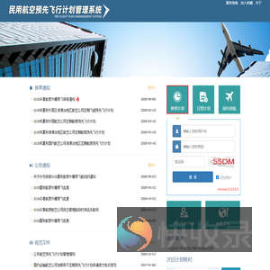 民用航空预先飞行计划管理系统