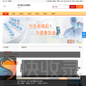 湖北省妇幼保健院