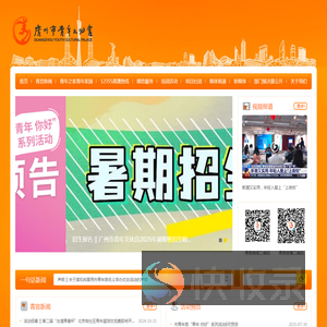 广州市青年文化宫