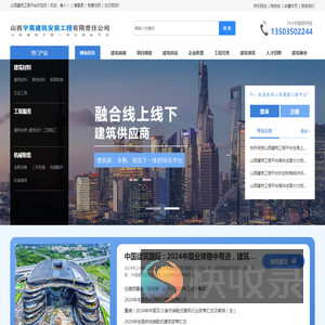 山西建筑工程平台