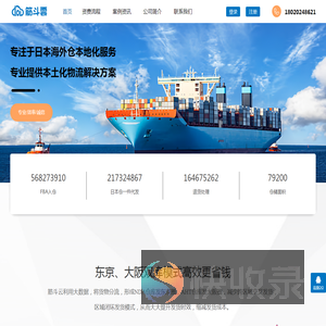 日本海外仓