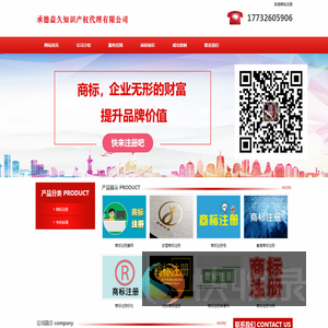 承德商标注册