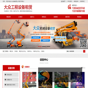 大众工程设备租赁