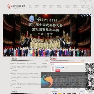 南京市演艺集团