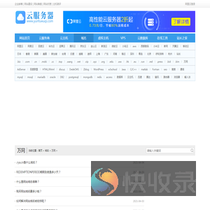 万网域名