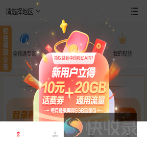 内蒙古移动马兰汇权益超市
