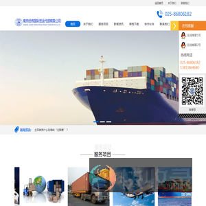 南京经纬国际货运代理有限公司