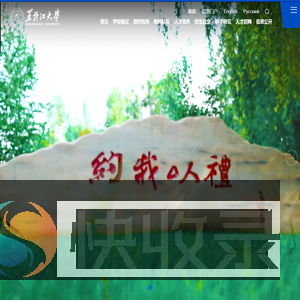 黑龙江大学