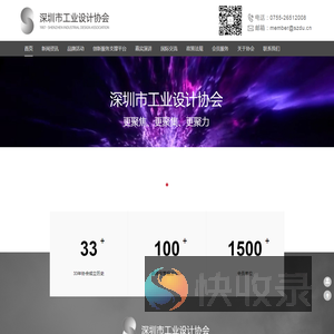深圳市工业设计协会