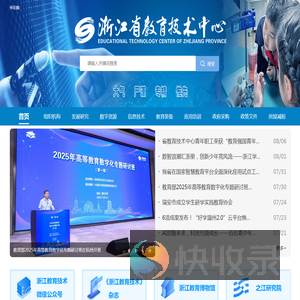 浙江省教育技术中心