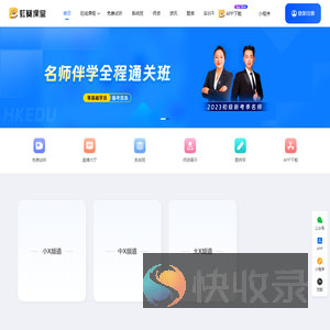 虹葵课堂