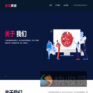 欢乐网络
