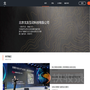 戈友互动科技