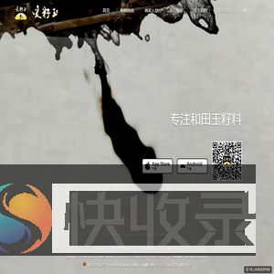 爱籽玉
