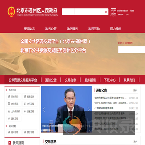 全国公共资源交易平台(北京市通州区)北京市公共资源交易服务通州区分平台