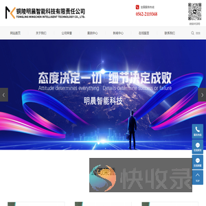 铜陵明晨智能科技有限责任公司