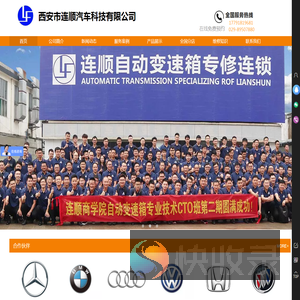 连顺自动档变速箱专修