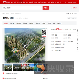 【沈阳沈阳恒大绿洲小区,二手房,租房】
