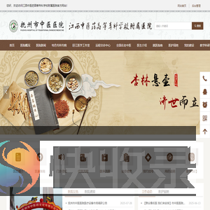抚州市中医医院