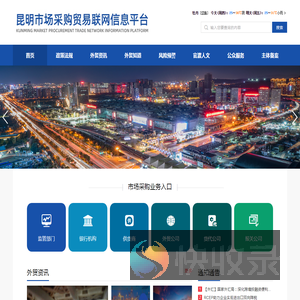 昆明市场采购贸易联网信息平台